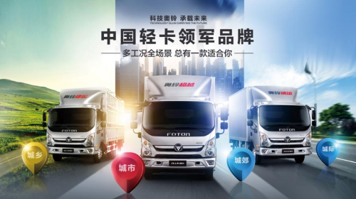 新战略新征程福田奥铃携国六新品亮相上海车展 企业动态 第3张 新战略新征程福田奥铃携国六新品亮相上海车展 企业动态 第3张