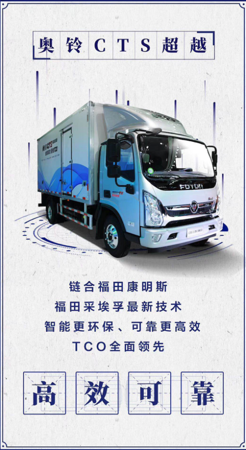 新战略新征程福田奥铃携国六新品亮相上海车展 企业动态 第8张 新战略新征程福田奥铃携国六新品亮相上海车展 企业动态 第8张
