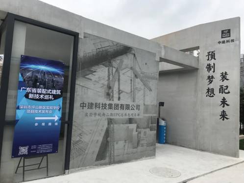 广东省装配式建筑新技术发布会 及现场观摩会在深圳和广州两地召开 广东资讯 第2张 广东省装配式建筑新技术发布会 及现场观摩会在深圳和广州两地召开 广东资讯 第2张