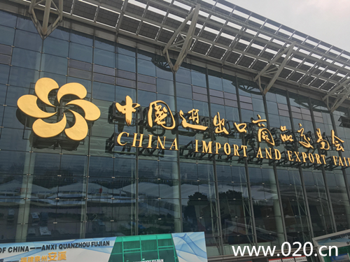 125届春交会见证欧德罗的高质量发展