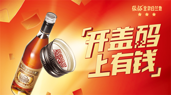 这个五一,喝张裕三星白兰地,开盖百分百有奖!