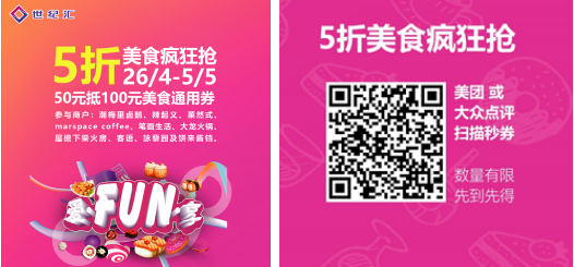 世纪汇 爱·Fun·享 第三届高校厨艺大赛Ⅹ5折美食火爆来袭 广东资讯 第2张 世纪汇 爱·Fun·享 第三届高校厨艺大赛Ⅹ5折美食火爆来袭 广东资讯 第2张