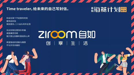 自如海燕计划第七季校园巡演开启,小清新房车空降九城高校 企业动态 第3张 自如海燕计划第七季校园巡演开启,小清新房车空降九城高校 企业动态 第3张