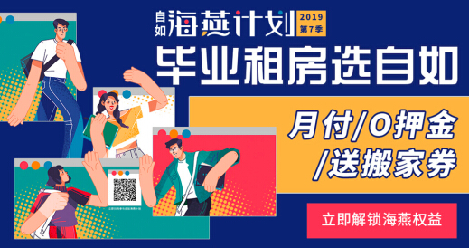 自如海燕计划第七季校园巡演开启,小清新房车空降九城高校 企业动态 第4张 自如海燕计划第七季校园巡演开启,小清新房车空降九城高校 企业动态 第4张