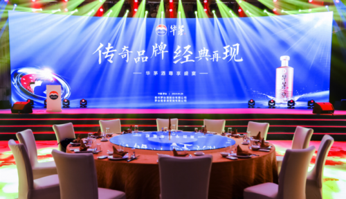传奇品牌华茅酒全新重启,将被打造成茅台旗下又一大单品
