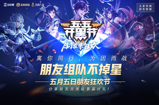 这组CP有点刚?五五开黑节再度火爆来袭