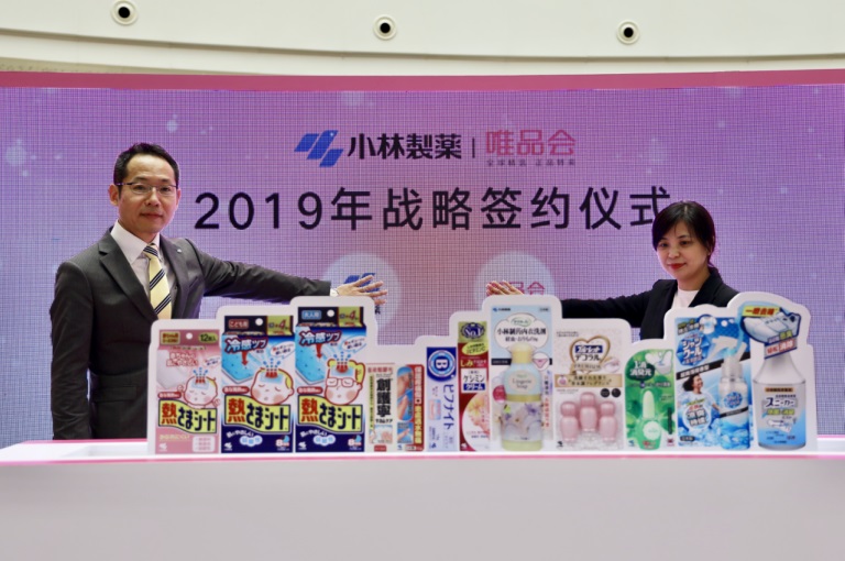 小林制药与唯品会达成战略合作 企业动态 第3张 小林制药与唯品会达成战略合作 企业动态 第3张