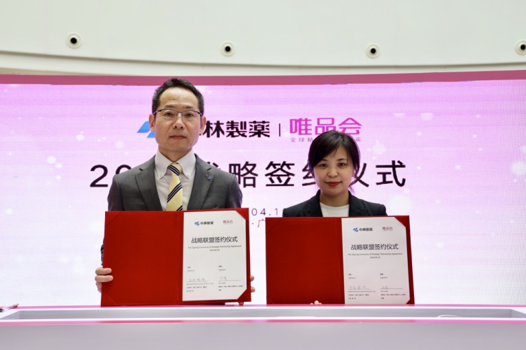 小林制药与唯品会达成战略合作 企业动态 第2张 小林制药与唯品会达成战略合作 企业动态 第2张