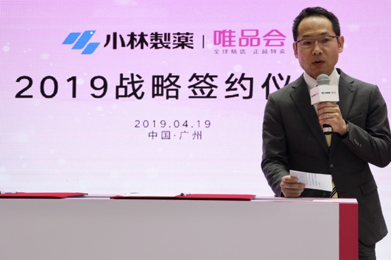 小林制药与唯品会达成战略合作 企业动态 第4张 小林制药与唯品会达成战略合作 企业动态 第4张