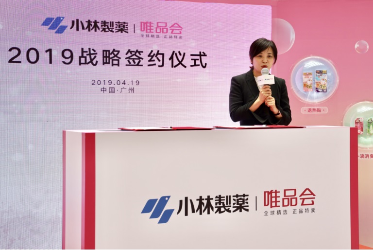 小林制药与唯品会达成战略合作 企业动态 第5张 小林制药与唯品会达成战略合作 企业动态 第5张