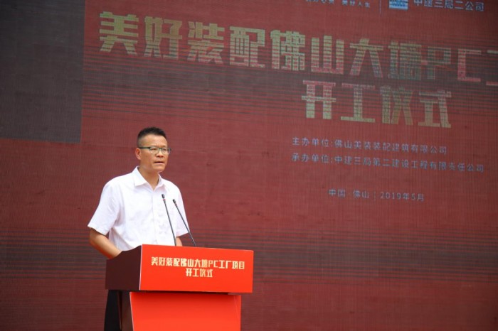 广东装配式建筑市场再添生力军 美好装配大塘工厂正式登陆佛山 广东资讯 第4张 广东装配式建筑市场再添生力军 美好装配大塘工厂正式登陆佛山 广东资讯 第4张