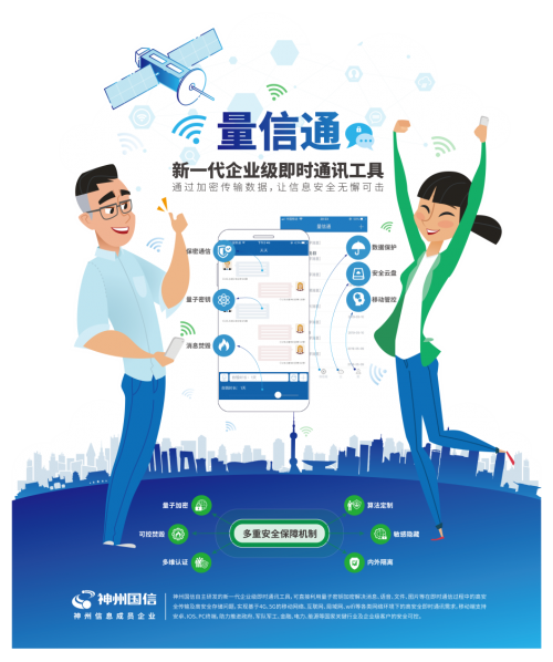 神州国信新一代企业级即时通讯工具“量信通”发布 让信息安全无懈可击