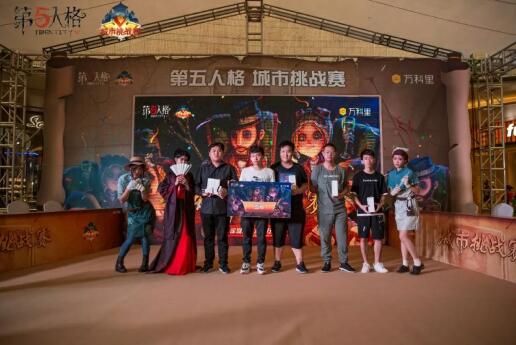 《第五人格》城市挑战赛于深圳龙城万科里完第五人格》城市挑战赛于深圳龙城万科里完美收官! 美收官! 游戏动漫 第19张 《第五人格》城市挑战赛于深圳龙城万科里完第五人格》城市挑战赛于深圳龙城万科里完美收官! 美收官! 游戏动漫 第19张