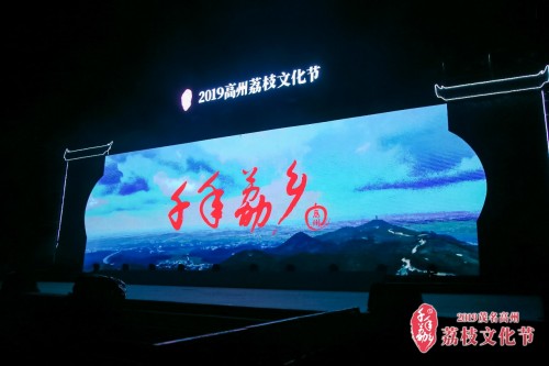 高州大件事!2019茂名高州荔枝文化节晚会震撼上演 广东资讯 第12张 高州大件事!2019茂名高州荔枝文化节晚会震撼上演 广东资讯 第12张