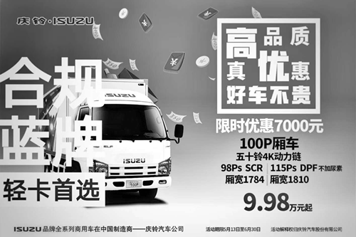 庆铃五十铃高品质轻量化100P轻卡9.98万元 蓝牌无忧 汽车频道 第1张 庆铃五十铃高品质轻量化100P轻卡9.98万元 蓝牌无忧 汽车频道 第1张