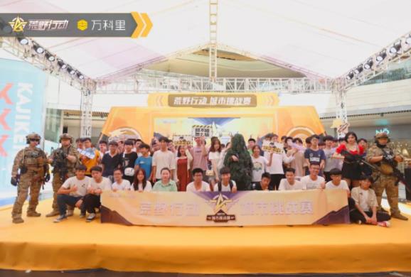 荒野战场,深圳集结号已吹响!龙城万科里点兵出征! 游戏动漫 第31张 荒野战场,深圳集结号已吹响!龙城万科里点兵出征! 游戏动漫 第31张