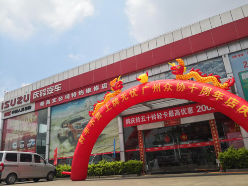 1小时订车68台 广州众协庆铃十周年店庆再创热销