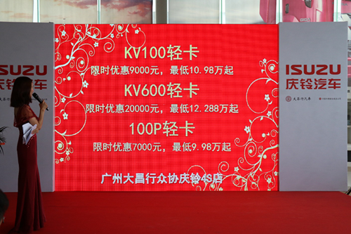 图片5.png 1小时订车68台 广州众协庆铃十周年店庆再创热销 汽车频道 第5张 1小时订车68台 广州众协庆铃十周年店庆再创热销 汽车频道 第5张