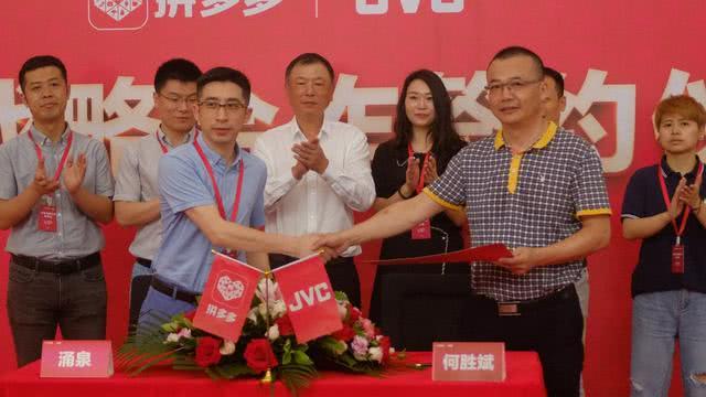 JVC与拼多多达成战略合作 JVC电视将在拼多多率先推出