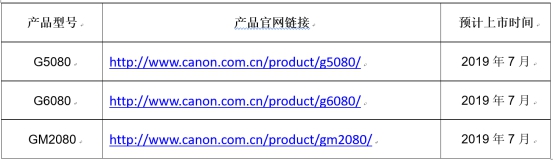 佳能发布三款新一代G系列打印新品,持续加磅商务办公新体验 广州资讯 第14张 佳能发布三款新一代G系列打印新品,持续加磅商务办公新体验 广州资讯 第14张