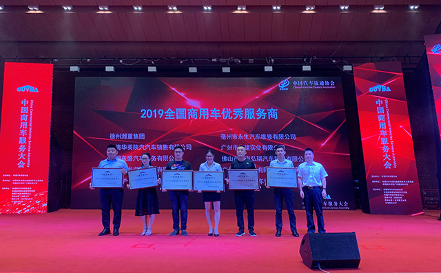 1565334728128174.png 首届中国商用车服务大会圆满举行 欧马可获得“2019全国商用车优秀服务品牌”奖 汽车频道 第3张 首届中国商用车服务大会圆满举行 欧马可获得“2019全国商用车优秀服务品牌”奖 汽车频道 第3张