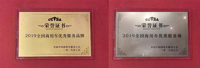 1565334763239006.png 首届中国商用车服务大会圆满举行 欧马可获得“2019全国商用车优秀服务品牌”奖 汽车频道 第6张 首届中国商用车服务大会圆满举行 欧马可获得“2019全国商用车优秀服务品牌”奖 汽车频道 第6张