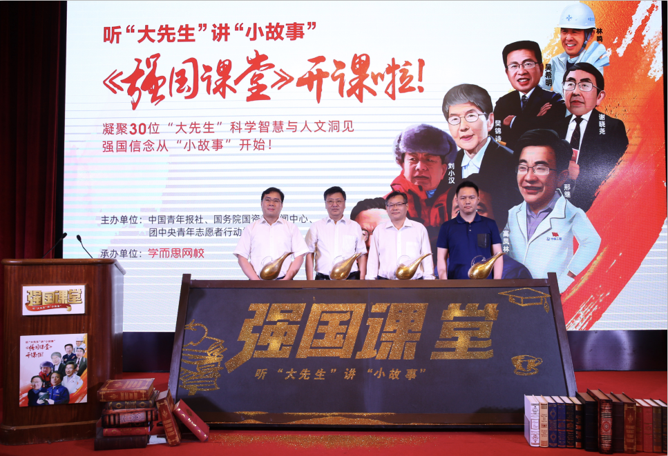 30位“大先生”齐聚学而思网校分享“强国”故事