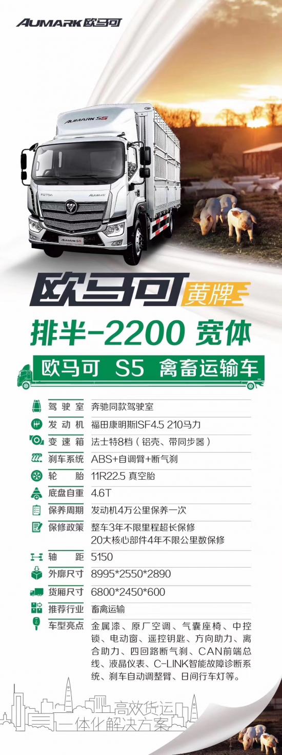 平抑肉价,降本增效,欧马可的解决之道 汽车频道 第2张 平抑肉价,降本增效,欧马可的解决之道 汽车频道 第2张