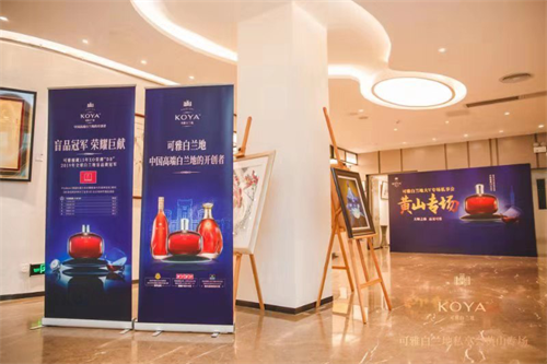 大师之酿 品见可雅” 可雅白兰地大V私享会黄山专场登陆广州