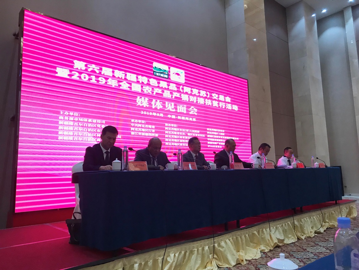 第六届新疆特色果品(阿克苏)交易会媒体见面会召开
