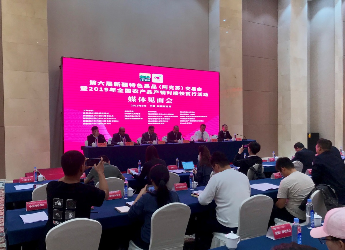 第六届新疆特色果品(阿克苏)交易会媒体见面会召开 国内资讯 第2张 第六届新疆特色果品(阿克苏)交易会媒体见面会召开 国内资讯 第2张