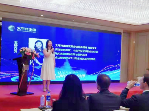 “心怀世界 居无国界”太平洋出国第四届920移民节•沈阳站圆满启航 企业动态 第6张 “心怀世界 居无国界”太平洋出国第四届920移民节•沈阳站圆满启航 企业动态 第6张