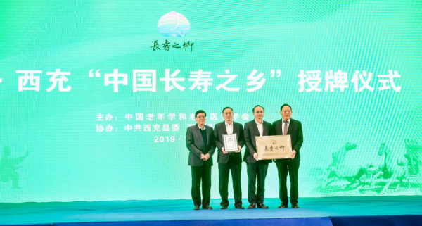 1576135157318946.png 康养福地 有机西充——荣获“中国长寿之乡”称号 国内资讯 第6张 康养福地 有机西充——荣获“中国长寿之乡”称号 国内资讯 第6张