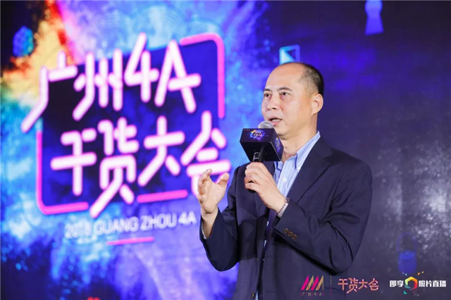 第三届广州4A干货大会圆满落幕 广州资讯 第5张 第三届广州4A干货大会圆满落幕 广州资讯 第5张