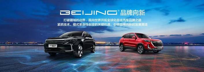 EU7领衔 BEIJING品牌“达尔文智能军团”重磅亮相广州车展 汽车频道 第9张 EU7领衔 BEIJING品牌“达尔文智能军团”重磅亮相广州车展 汽车频道 第9张