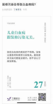 丁香医生:白血病与装修无关、熬夜会导致长胖