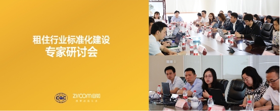 租住行业标准化再获新突破,CQC携手自如推动租住健康可持续发展