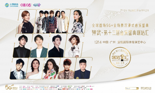 倒计时1天!咪咕汇5G+VR黑科技带你跨越千里与爱豆同台