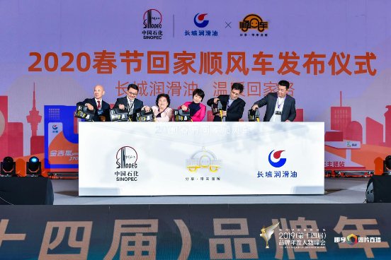 长城润滑油携手公益顺风车发起“2020春节回家顺风车”公益行动