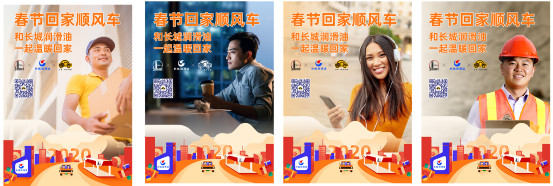 长城润滑油携手公益顺风车发起“2020春节回家顺风车”公益行动 国内资讯 第2张 长城润滑油携手公益顺风车发起“2020春节回家顺风车”公益行动 国内资讯 第2张