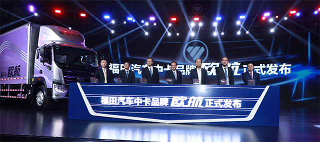 1577082183284387.png 独家!顾德华深入解读福田新品牌!欧航从哪里来?到哪里去? 汽车频道 第3张 独家!顾德华深入解读福田新品牌!欧航从哪里来?到哪里去? 汽车频道 第3张