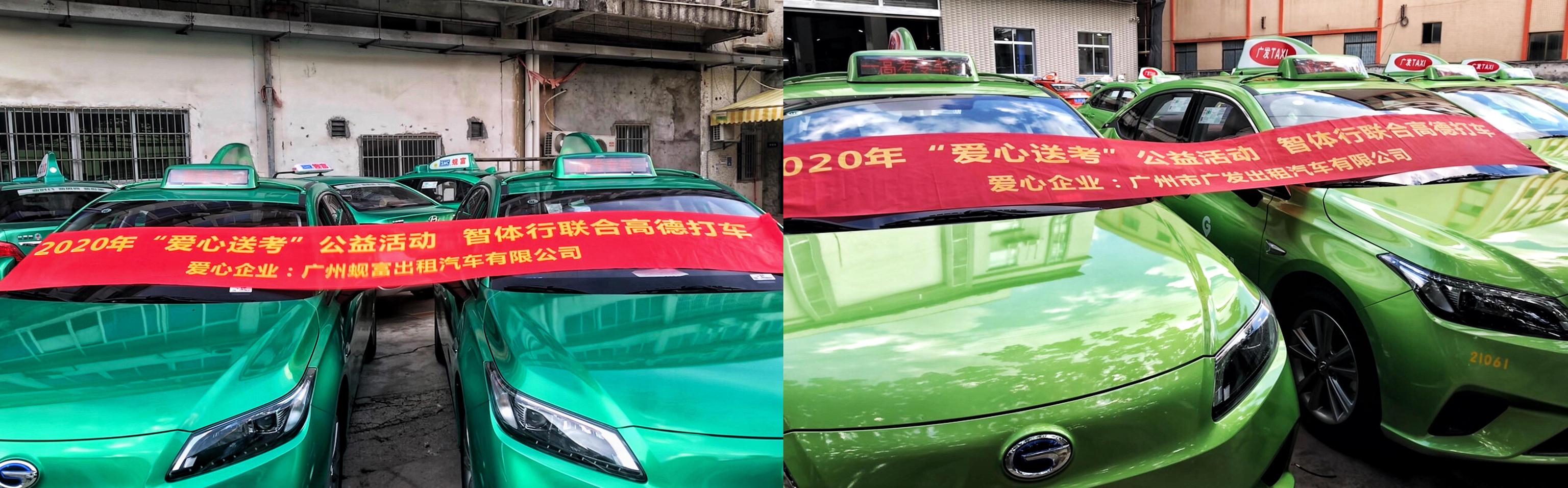 “爱心送考”今日启动报名 将为广州高考生提供免费送考