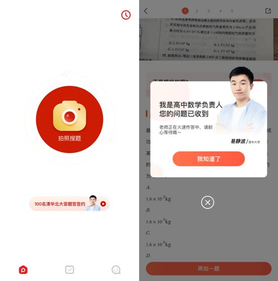 “免费答题”战升级,题拍拍提速到14分钟  教育培训 第2张 “免费答题”战升级,题拍拍提速到14分钟  教育培训 第2张