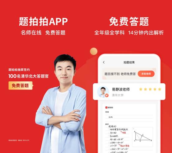 “免费答题”战升级,题拍拍提速到14分钟