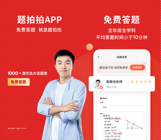 题拍拍与清华、北大进行战略合作 共创高质量教育人才供应链 教育培训 第2张 题拍拍与清华、北大进行战略合作 共创高质量教育人才供应链 教育培训 第2张