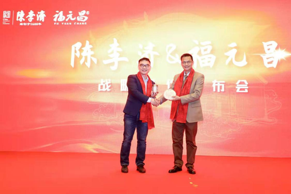 共创共享共担 老字号强强联合——陈李济&福元昌达成战略合作