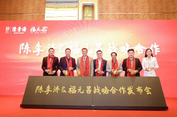 图片22.png 共创共享共担 老字号强强联合——陈李济&福元昌达成战略合作 广州资讯 第2张 共创共享共担 老字号强强联合——陈李济&福元昌达成战略合作 广州资讯 第2张