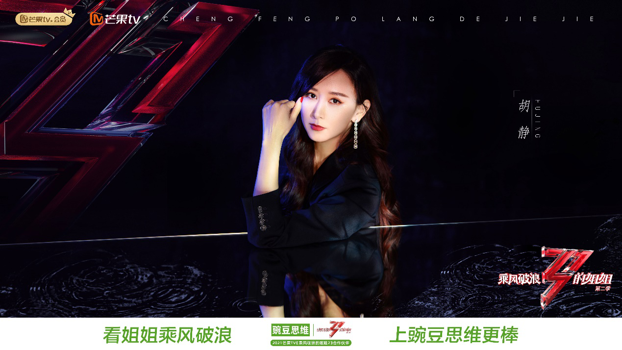 1611559112514650.png 牵手《乘风破浪的姐姐2》 豌豆思维官宣超级星推官胡静 教育培训 第3张 牵手《乘风破浪的姐姐2》 豌豆思维官宣超级星推官胡静 教育培训 第3张