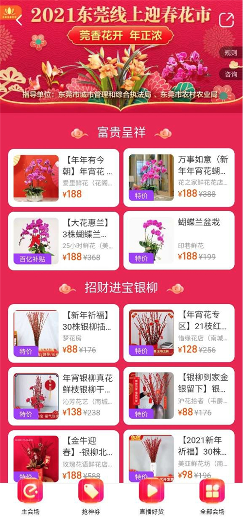 广东线上迎春花市携手饿了么“万物皆可送”火爆来袭