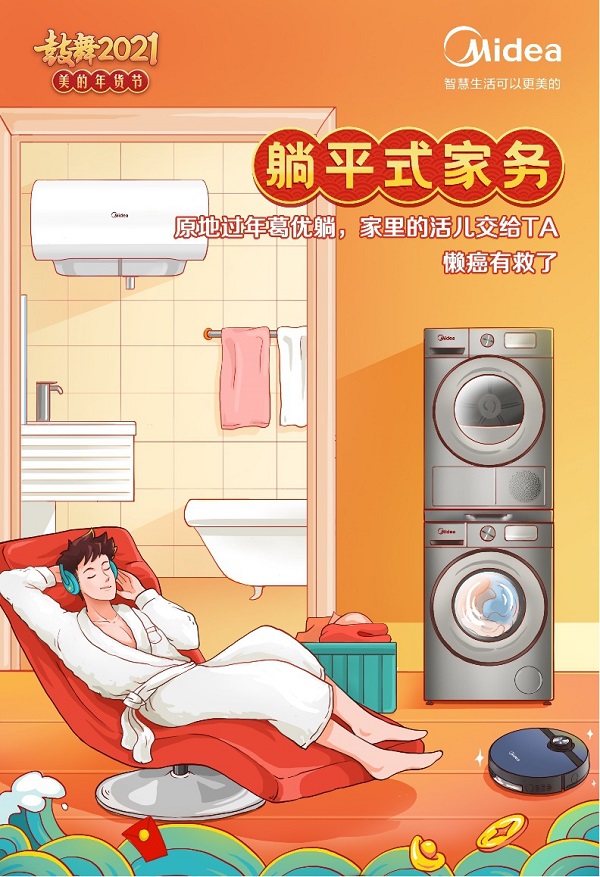 春节家务太磨人?美的初见全智能洗衣机“满分操作”洗衣不粘人